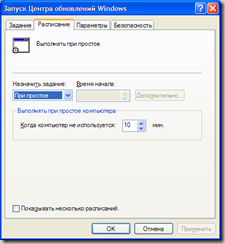 Изменение приоритета процесса службы (или как жить на Windows XP с WSUS)