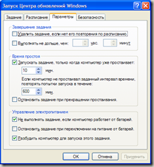 Изменение приоритета процесса службы (или как жить на Windows XP с WSUS)
